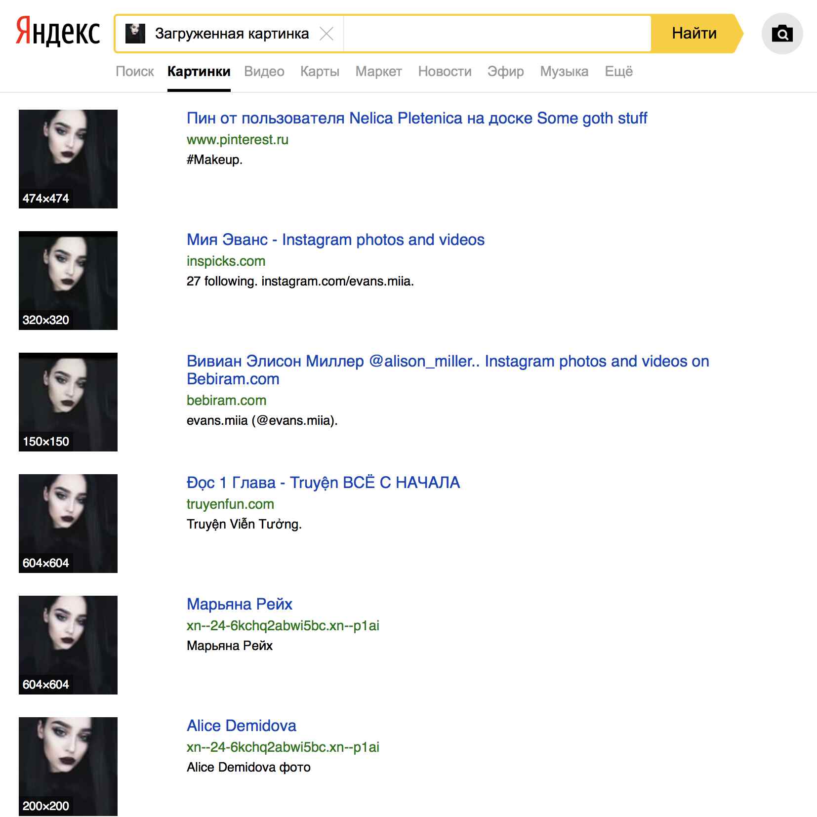 Reverse image search in Yandex